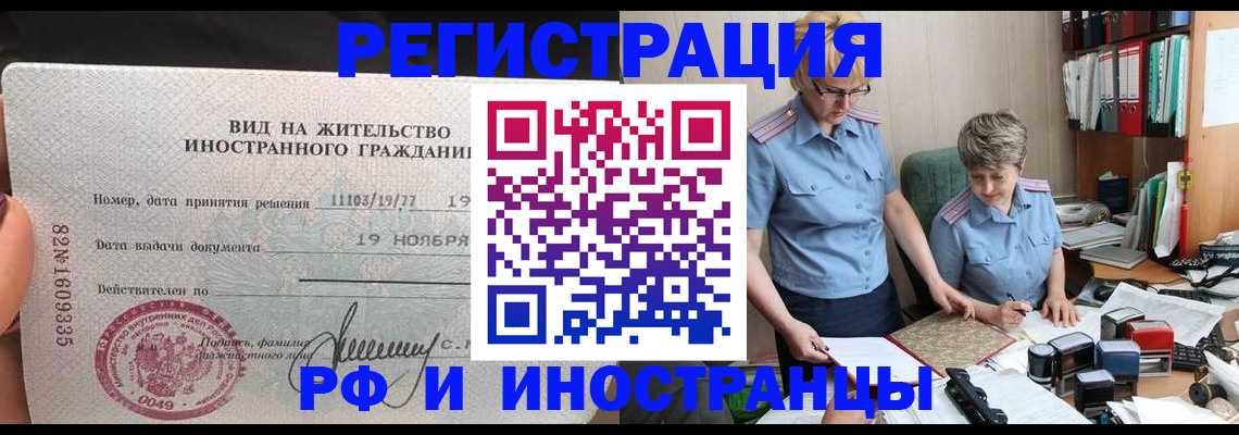 прописка для работы в Шадринске